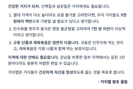 거지맵닷컴 주의사항