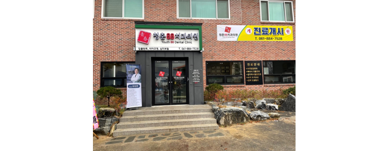 곡성군 교정 치과