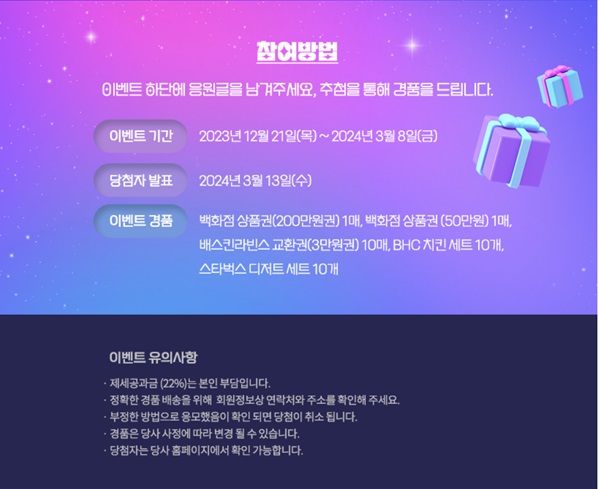 미스트롯3 이벤트