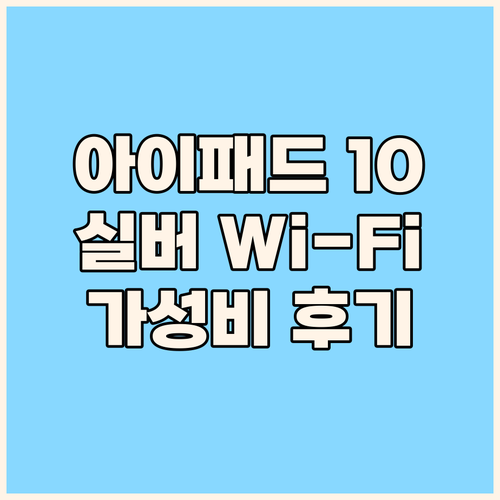 애플 아이패드 10세대 실버 Wi-F..