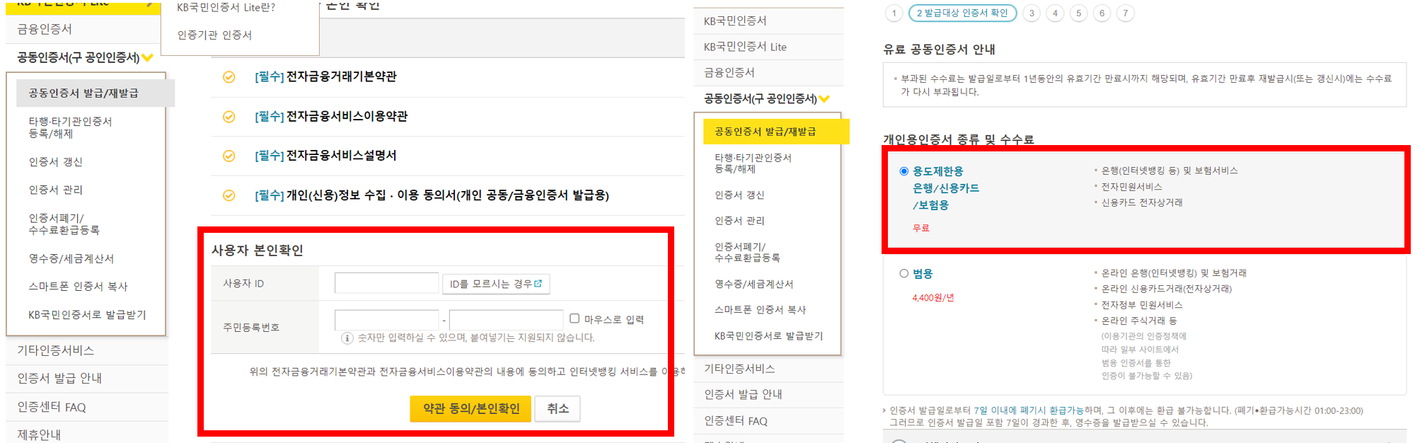 공인인증서 발급, 국민은행 공인인증서 발급방법 2