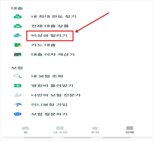 토스 비상금 빌리기
