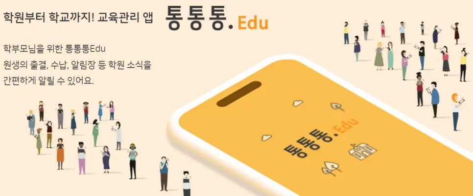 통통통 Edu 웹사이트