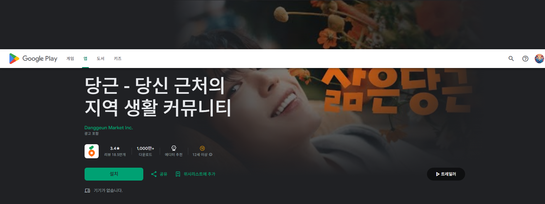 당근 앱, 중고거래, 직거래, 당근 알바, 동네 알바 구하기