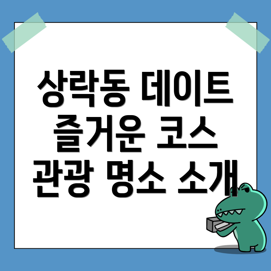 목포시 상락동