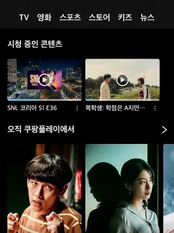 쿠팡플레이 축구 중계 tv 연결 다운로드_5