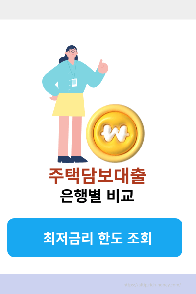 주택담보대출 금리