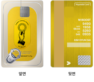 현대 M BOOST 카드