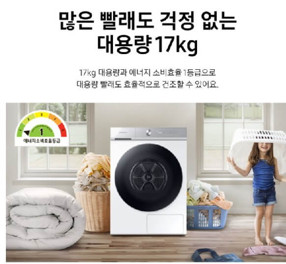 삼성(세탁기와 건조기) 비스포크 그랑데