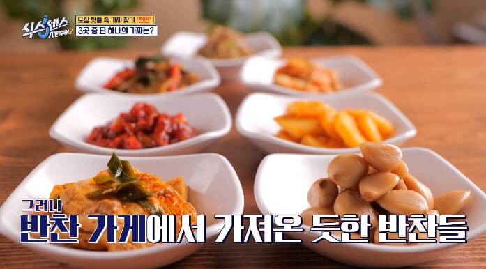 식스센스-신점백반