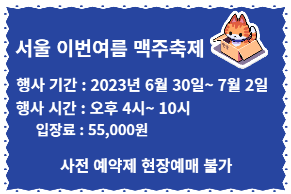 이번여름 맥주축제