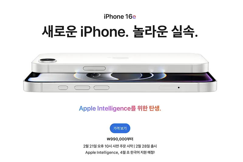 애플 홈페이지 아이폰 16e 소개페이지