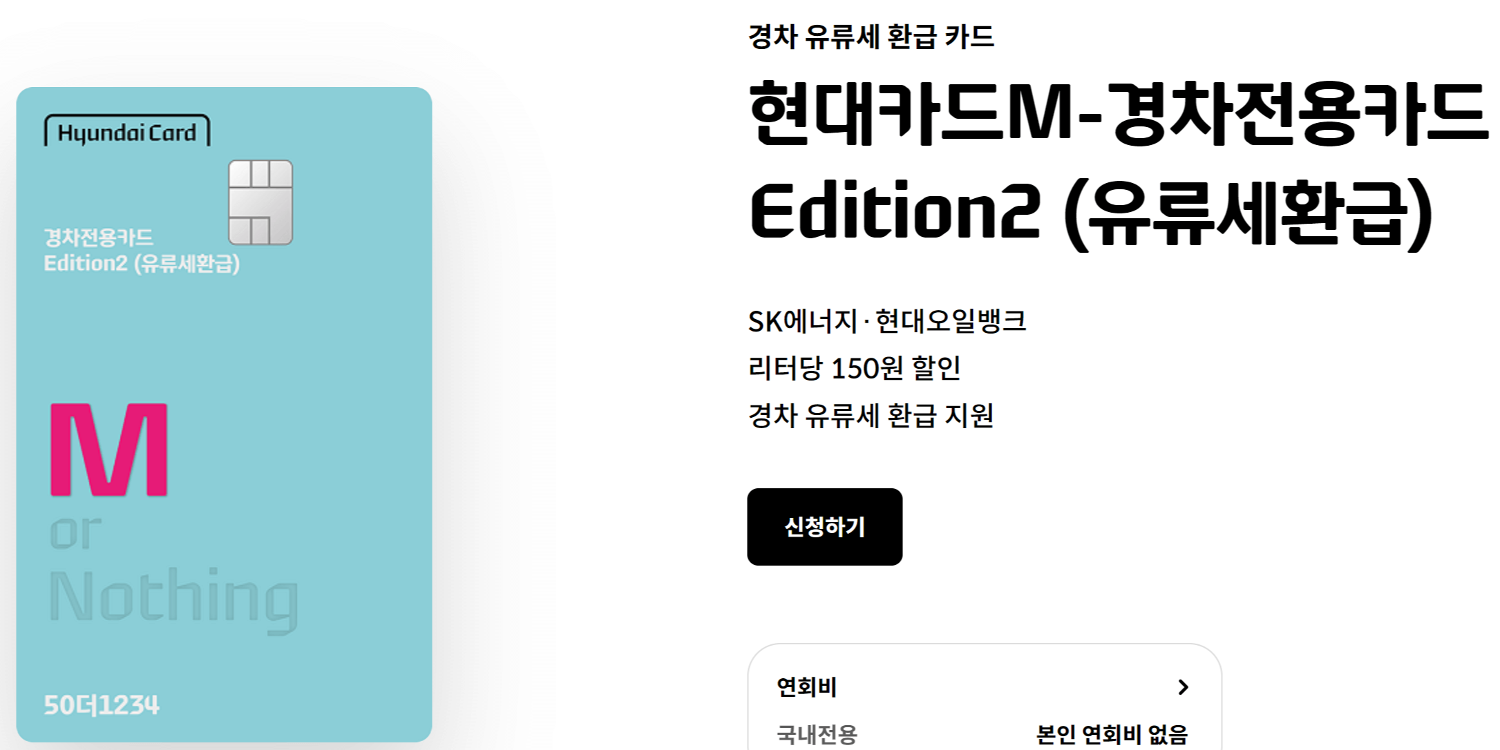 경차 유류세 환급카드 