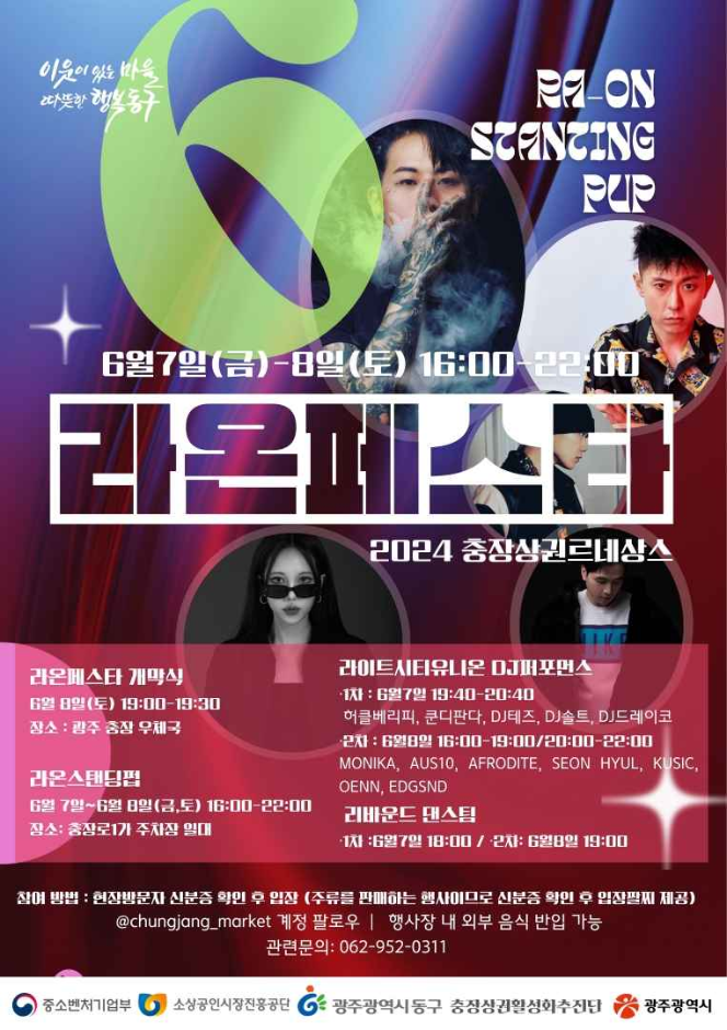 2024년 6월 전국 축제 일정 알아보기