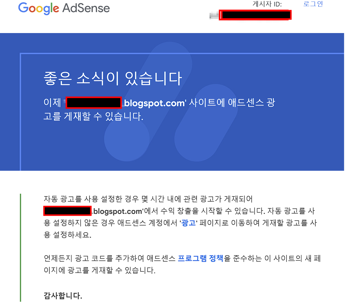 블로그스팟 구글애드센스 승인 썸네일