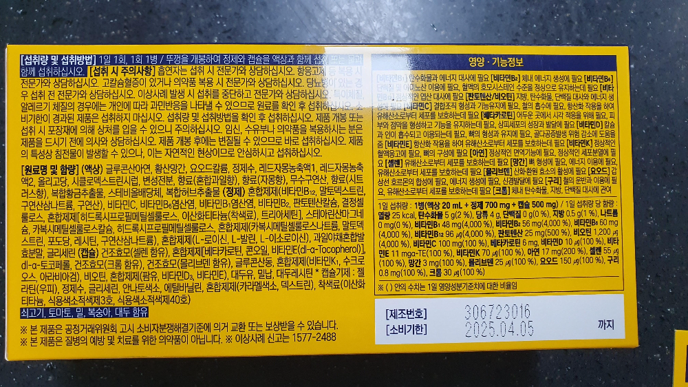 종근당 아임비타 멀티비타민 이문샷 후기 고3 영양제 추천