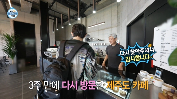 나혼자산다-코쿤-제주도-카페