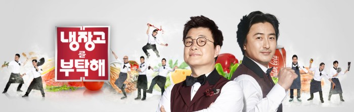 냉장고를 부탁해 시즌2