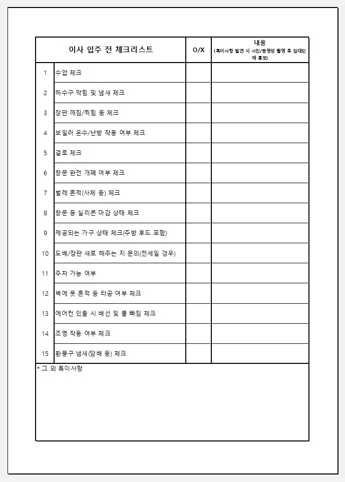 입주 전 체크리스트 2
