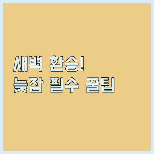 새벽 비행기 환승객 필독 운서동 숙소..