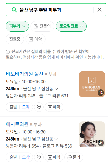 울산 남구 일요일 문 여는 피부과 목록 ❘ 토요일, 주말, 공휴일 영업 병원 (두드러기, 아토피, 습진, 피부염, 여드름 진료)