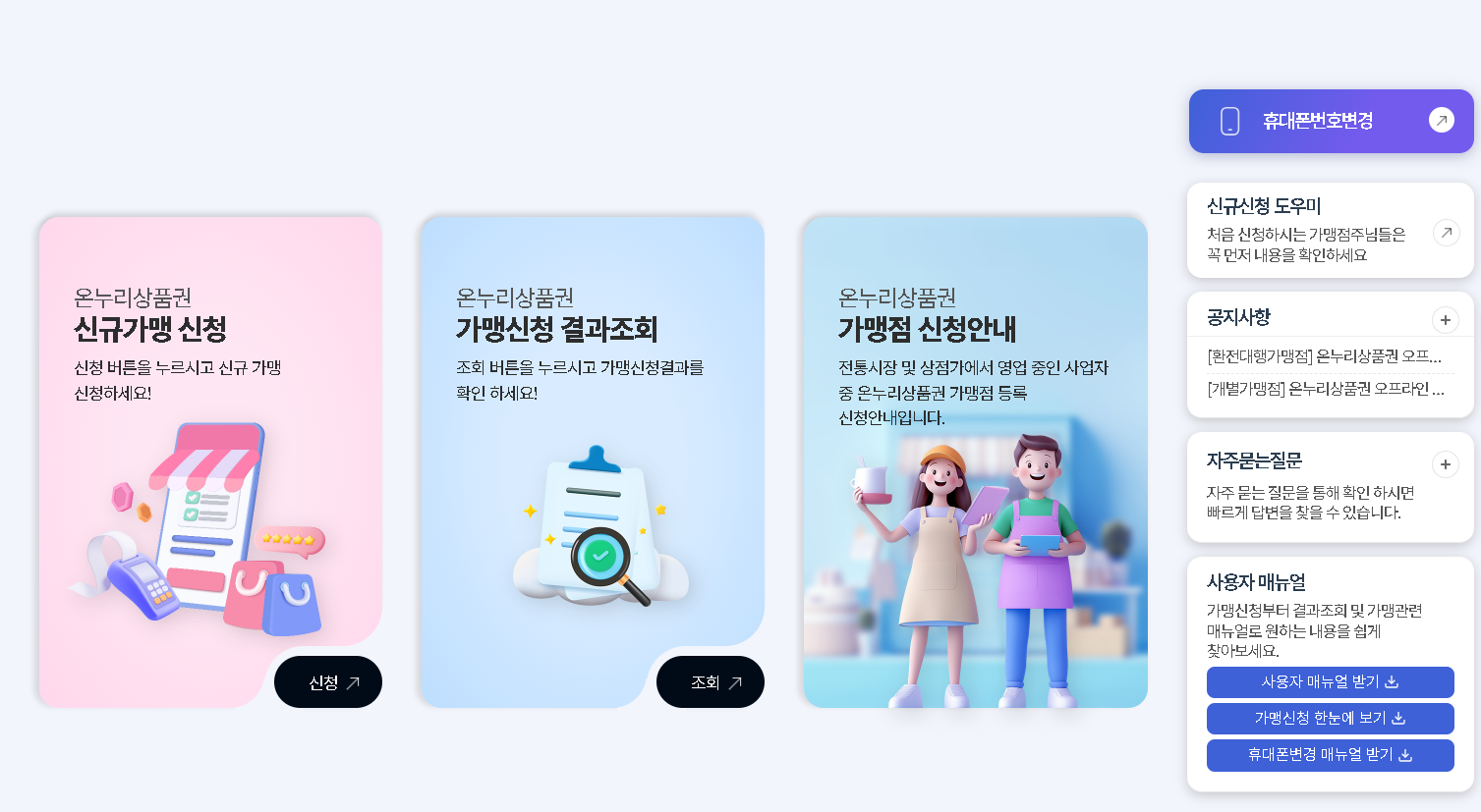 온누리상품권 사용처 판매처