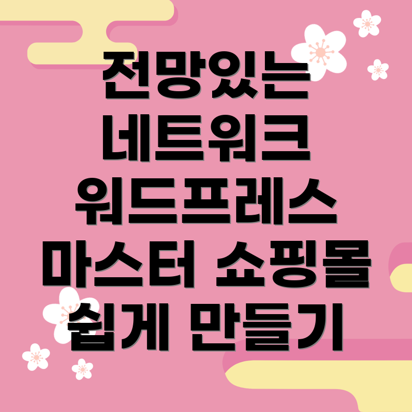 워드프레스 멀티사이트
