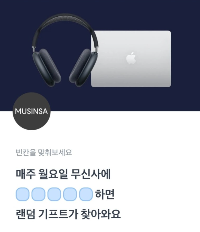 3월 24일 토스 행운퀴즈 정답 - 무신사 랜덤 기프트 ㅇㅇㅊㅋㅇ