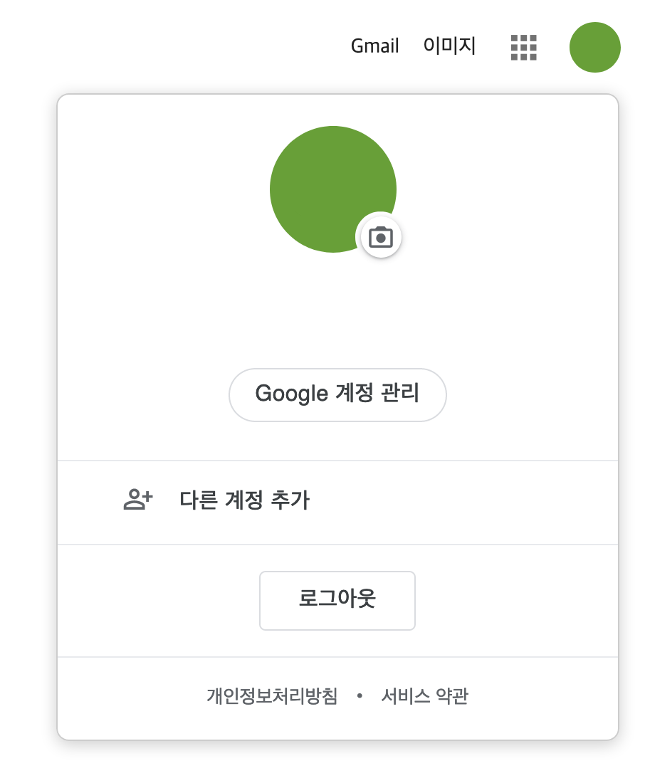 구글 계정 관리