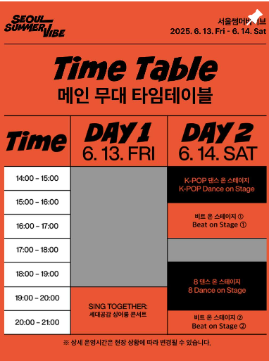 서울썸머바이브 페스티벌 축제정보