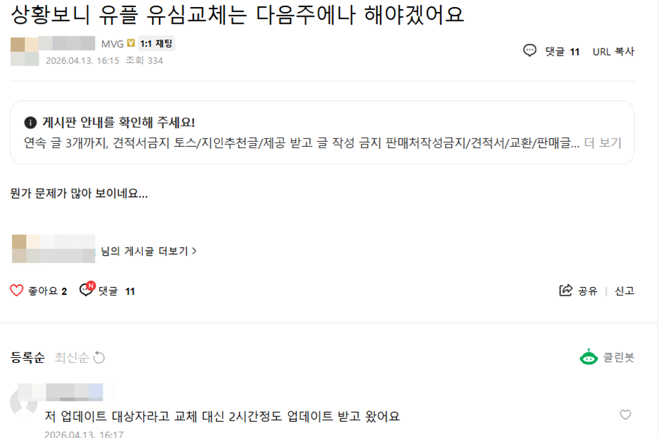 민심 안좋다는 lg 유플러스 유심교체 상황 | 인스티즈