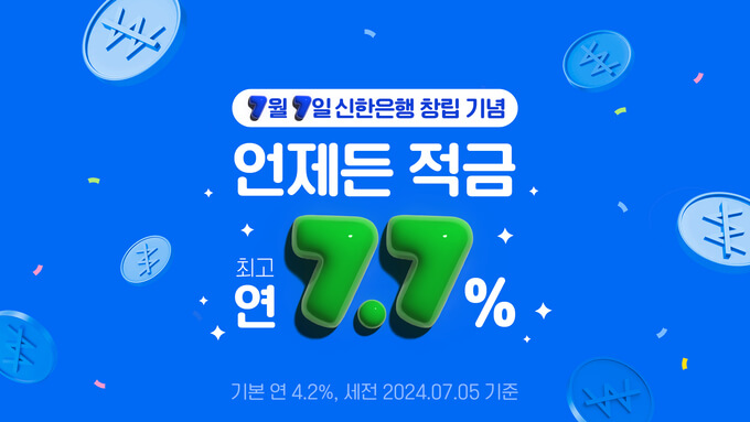 신한은행 언제든 적금