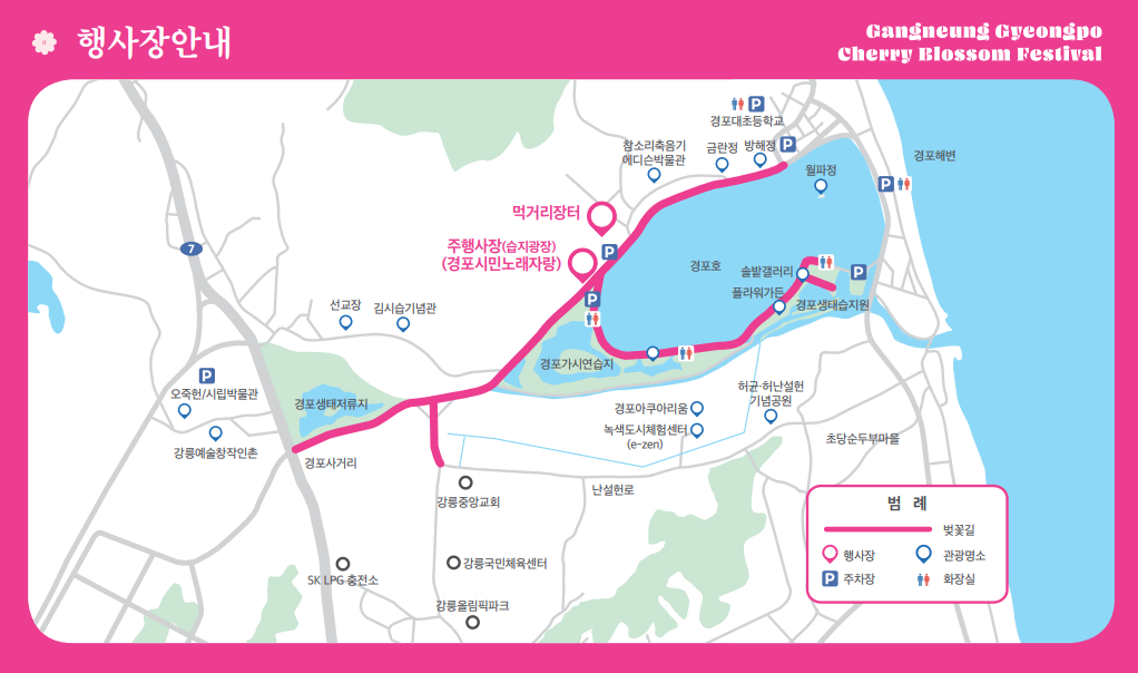 2023 강릉경포 벚꽃축제 리플릿