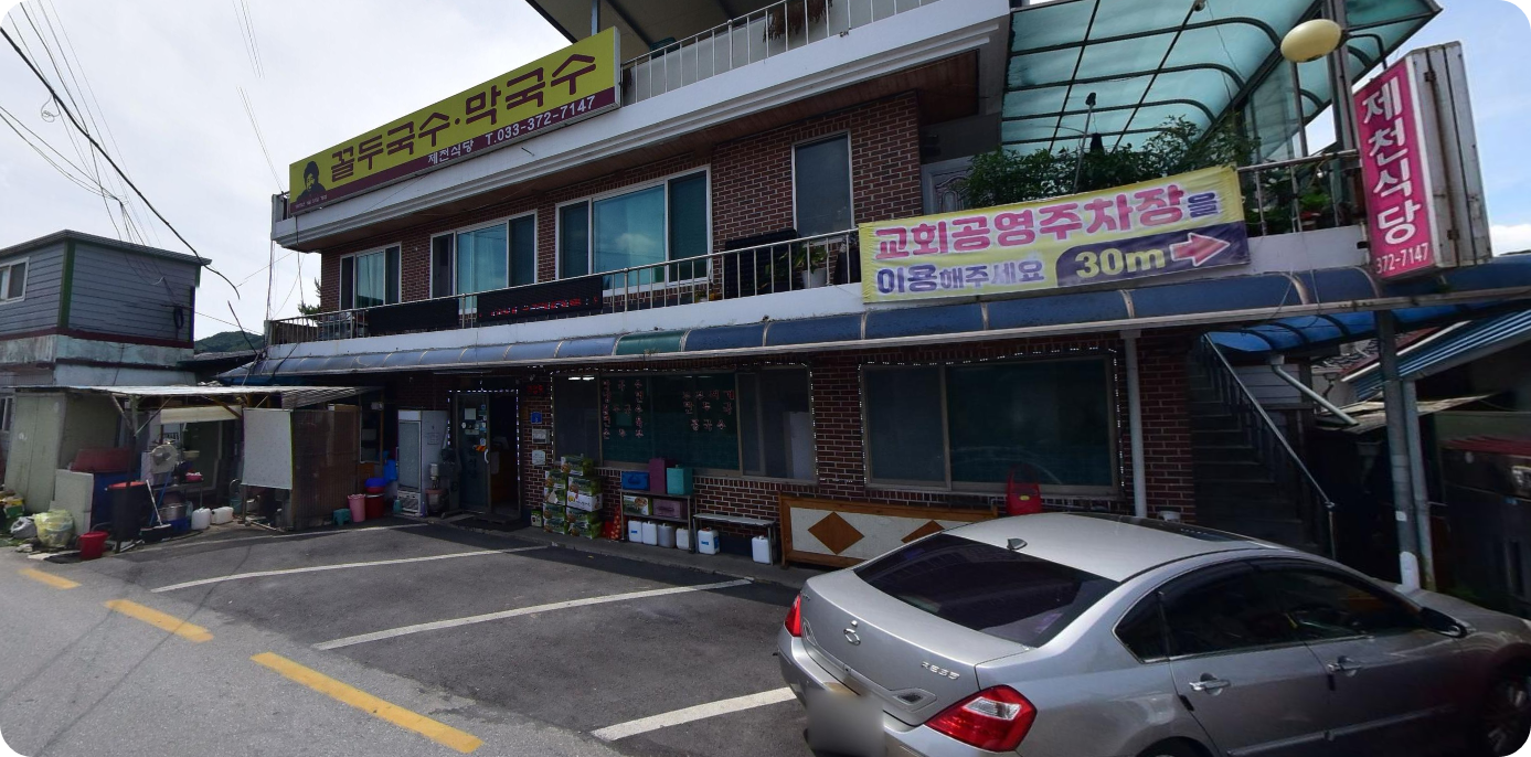 제천식당사진