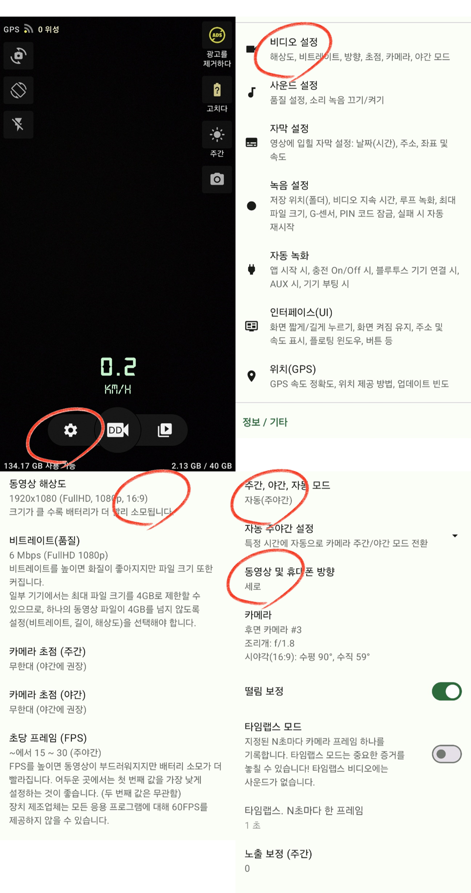 Droid Dashcam의 비디오 설정 메뉴