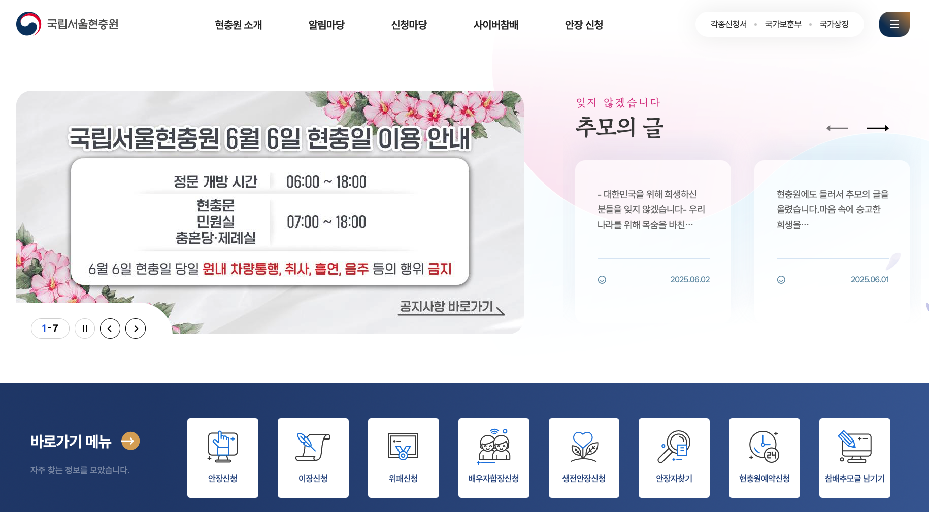 국립서울현충원 메인화면 이미지