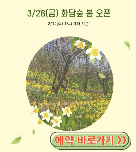 화담숲 예약 방법_2