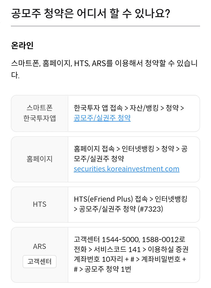 공모주청약 온라인