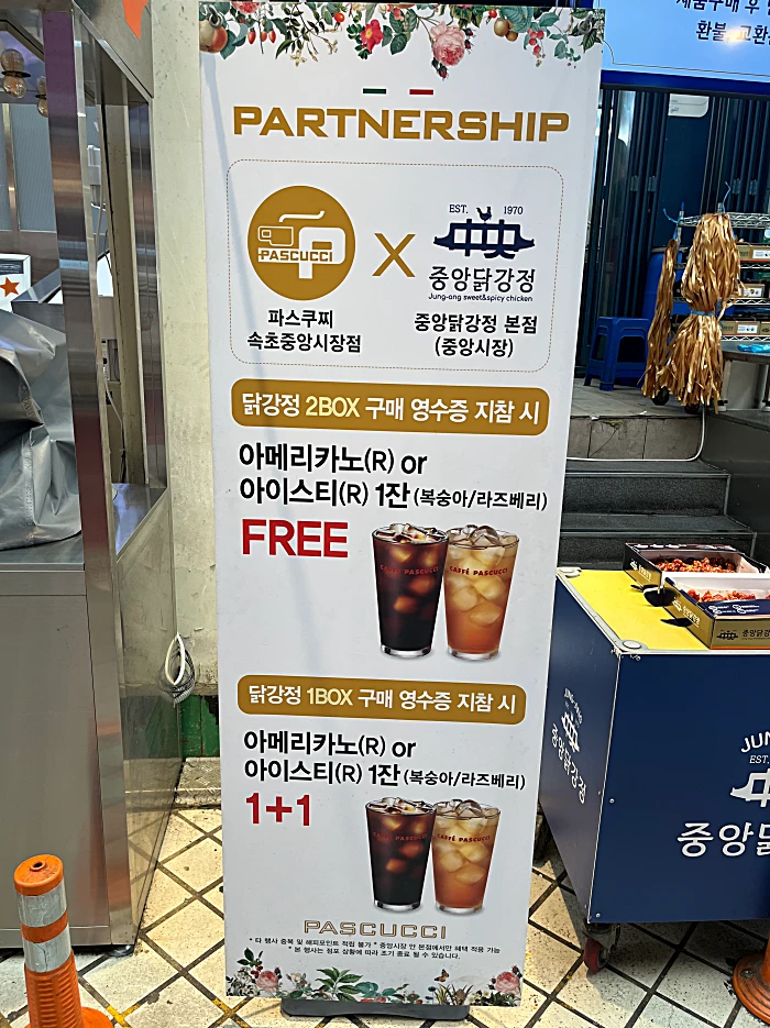 중앙닭강정 행사 현수막
