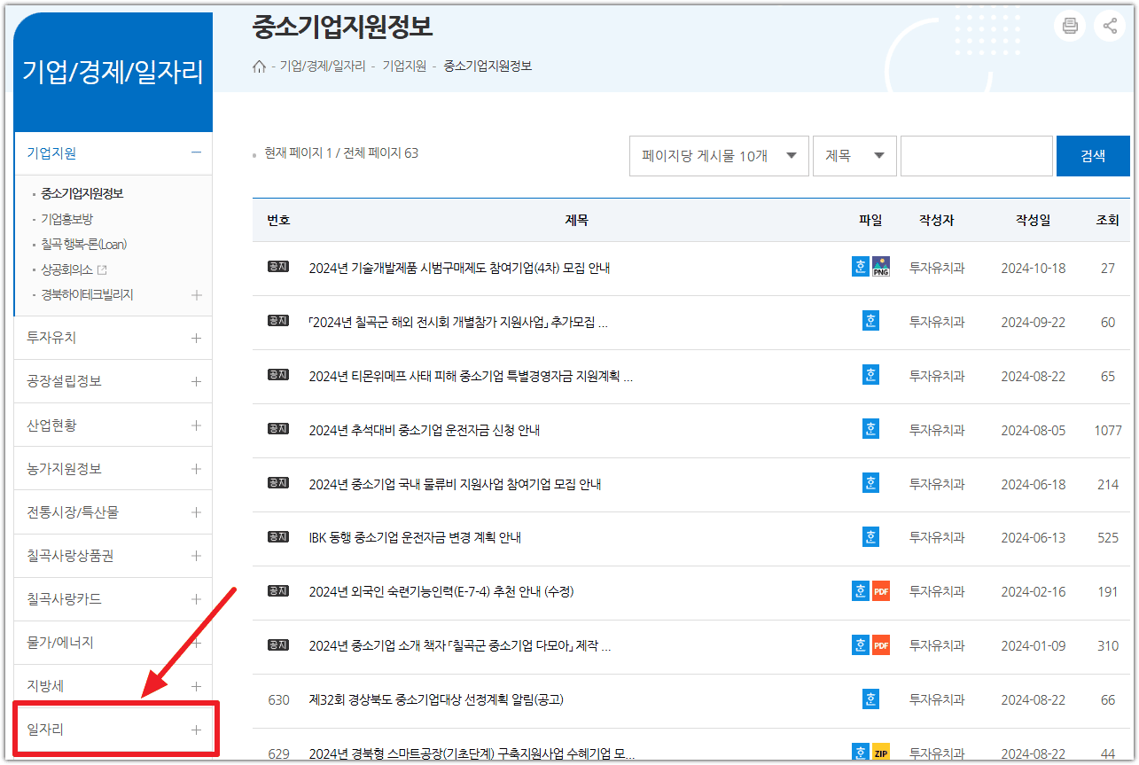 칠곡군청 홈페이지