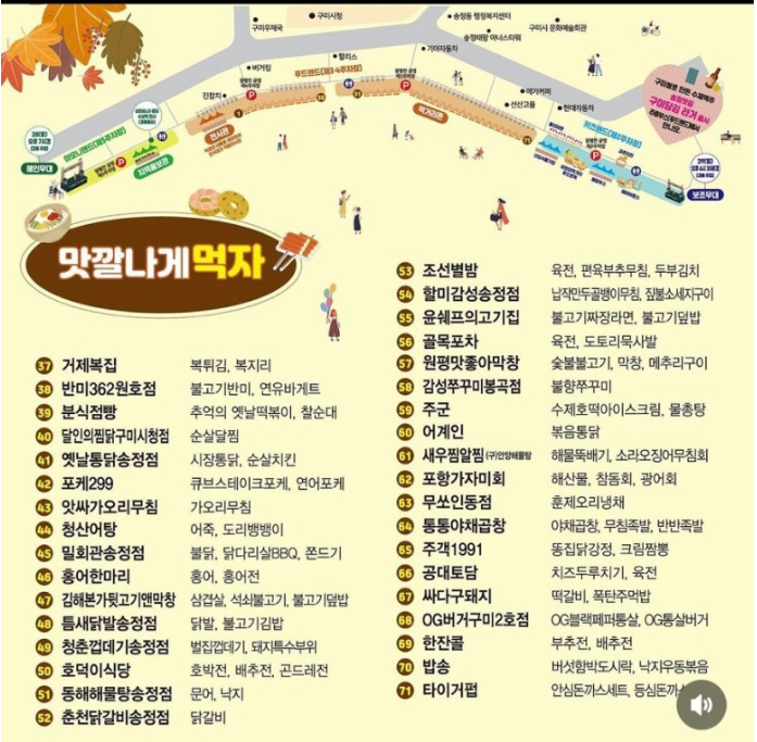 구미푸드 페스티벌 먹거리
