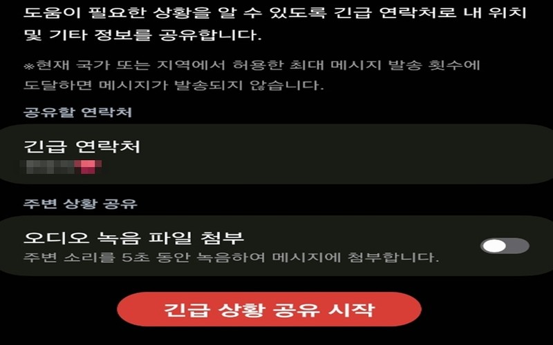 갤럭시 스마트폰 긴급 SOS 설정 방법 및 15분 위치 공유 총정리 -