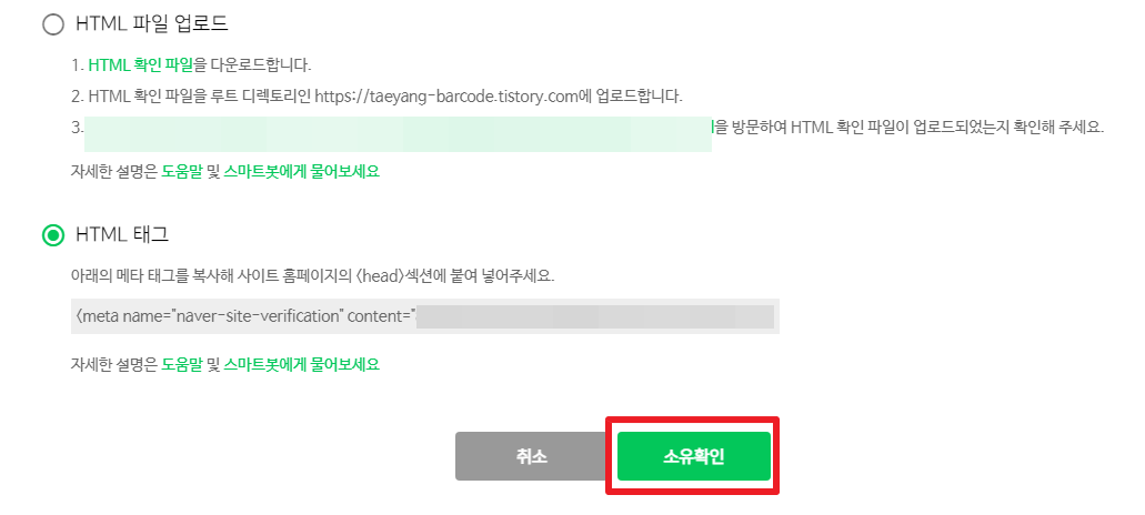 네이버서치어드바이저-사이트-소유확인
