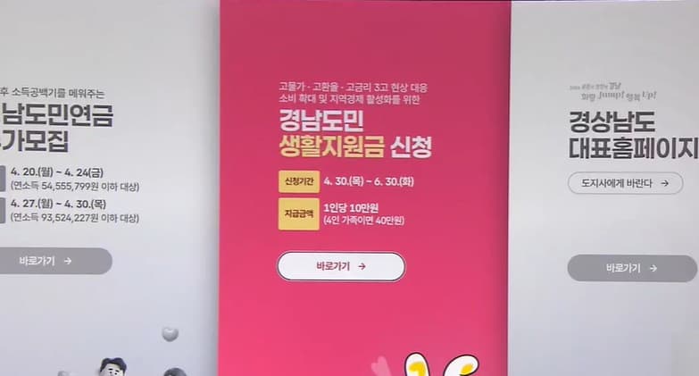 경남 도민 생활 지원금