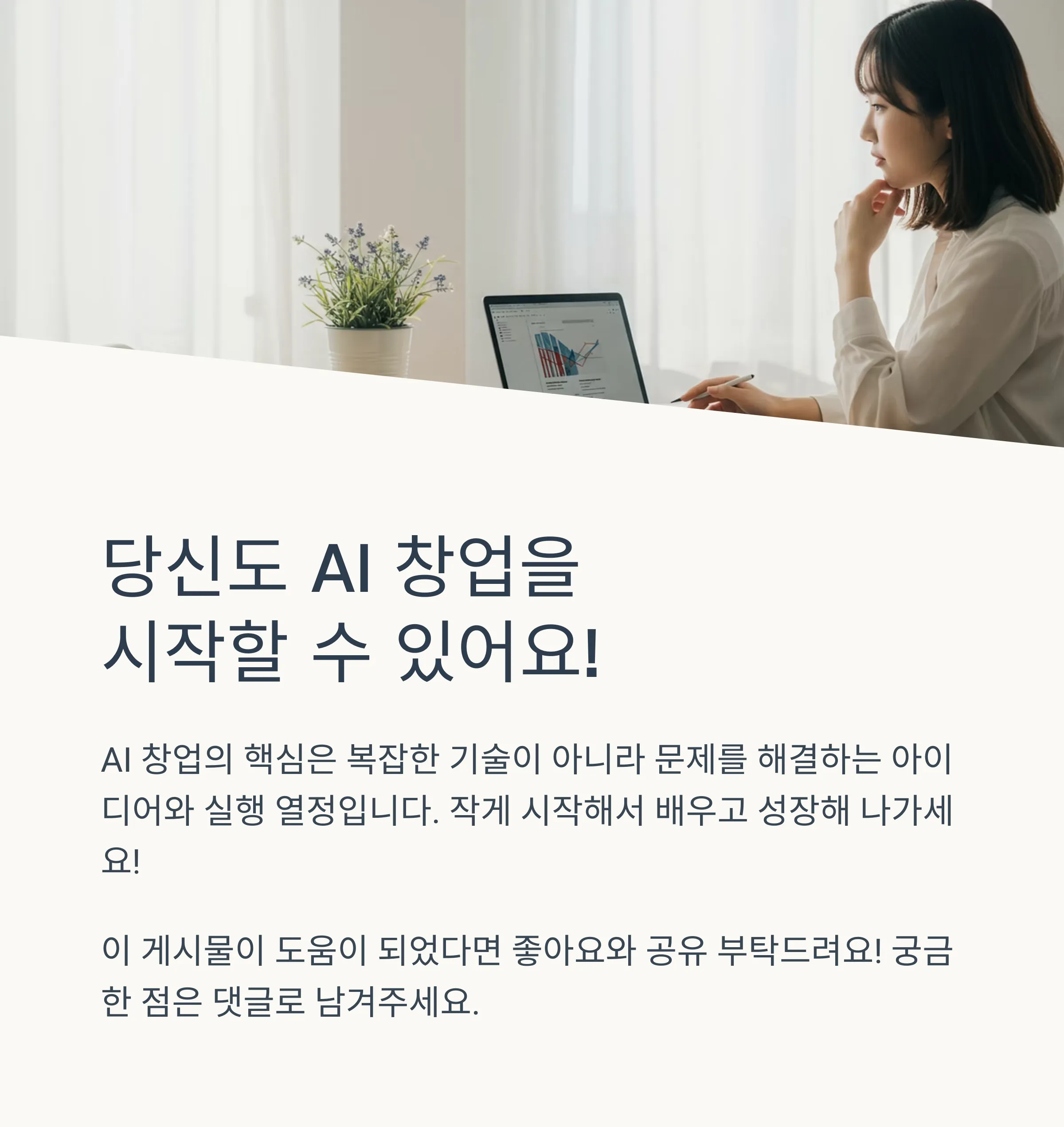 AI 창업