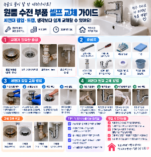 원룸 수전 부품 녹슬었을 때