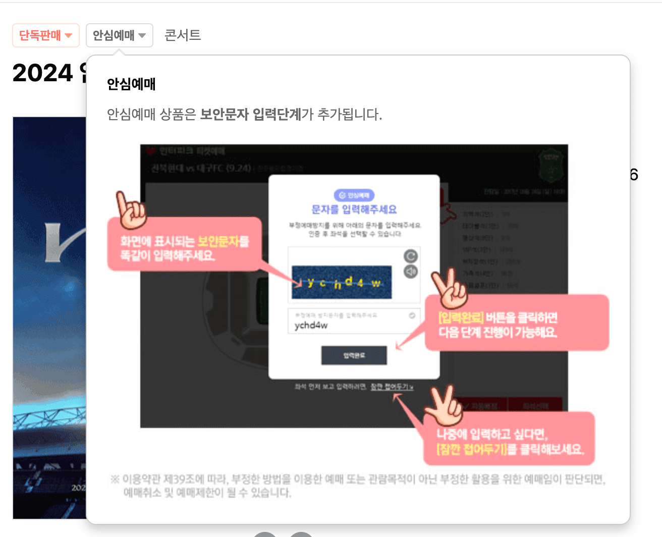 안심예매 아이콘