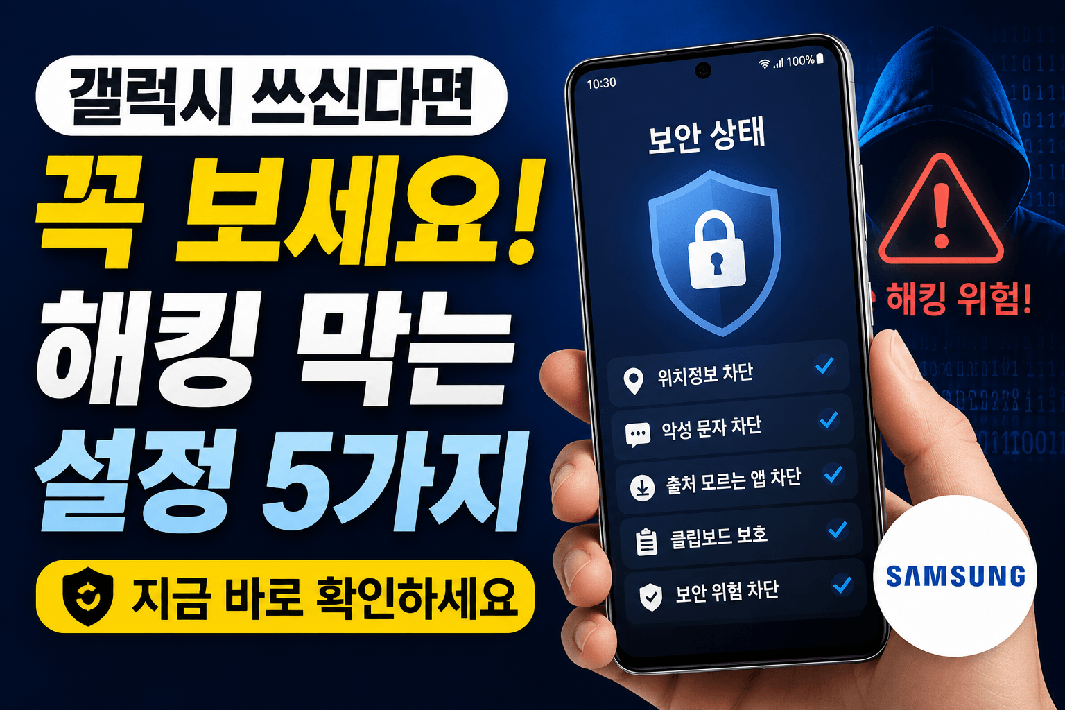 해킹 막는 설정 5가지-썸네일