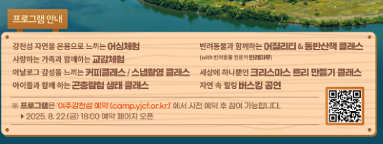 강천섬 관광프로그램