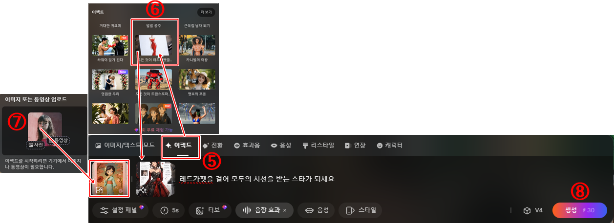이펙트 │레드카펫 걷는 비디오 템플릿 선택│픽스버스